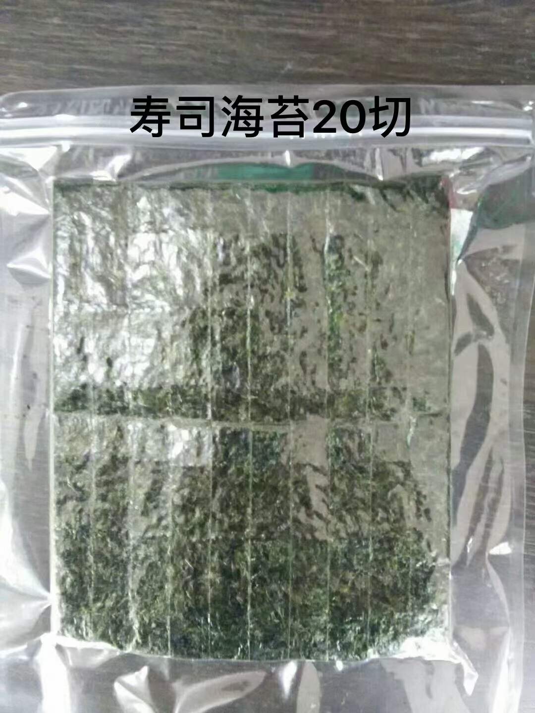 连岛寿司海苔带海苔（20切）
